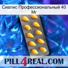 Сиалис Профессиональный 40 Мг cialis1